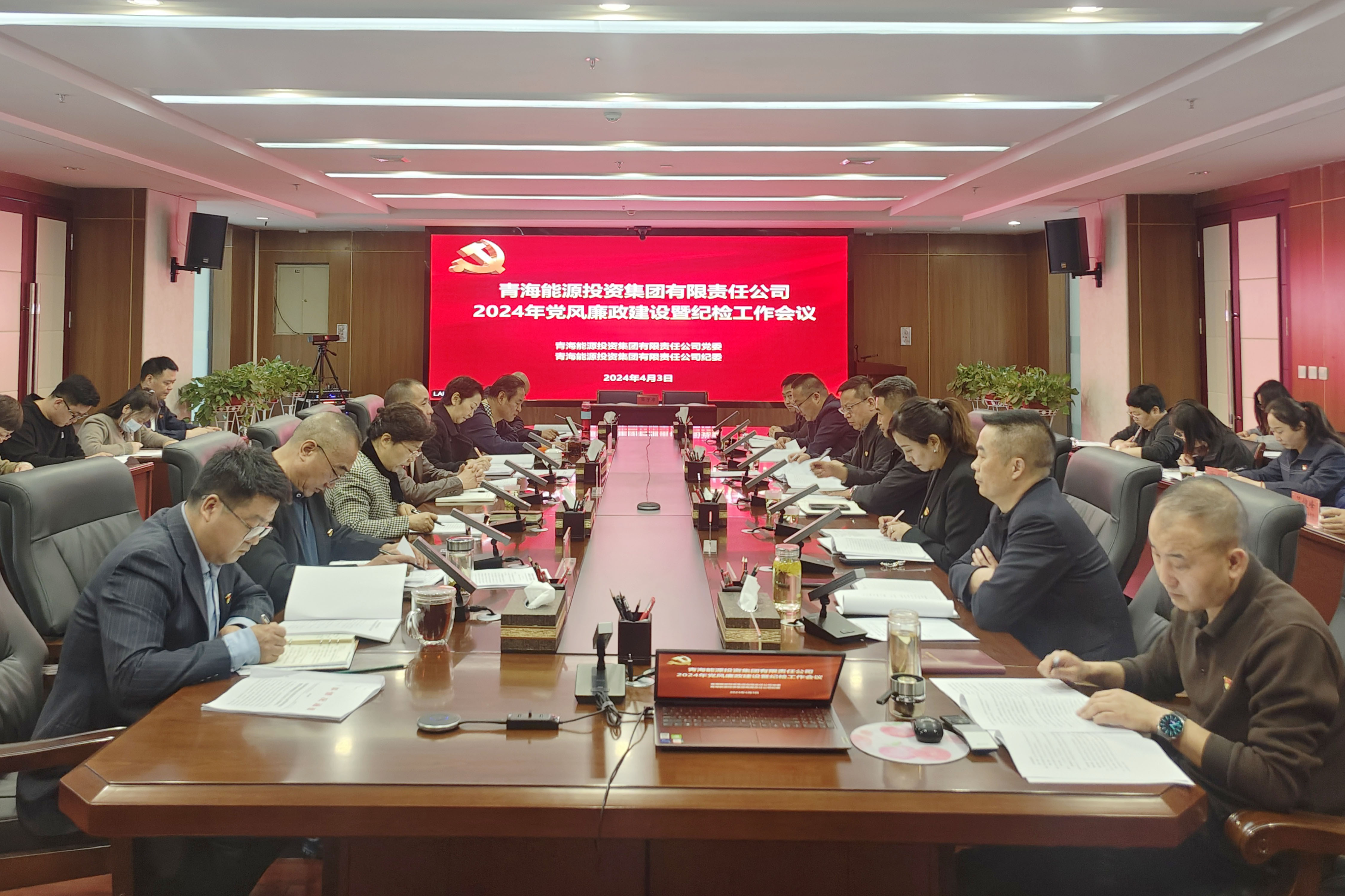 4月3日，集團(tuán)公司黨委、紀(jì)委召開(kāi)2024年黨風(fēng)廉政建設(shè)暨紀(jì)檢工作會(huì)議.jpg